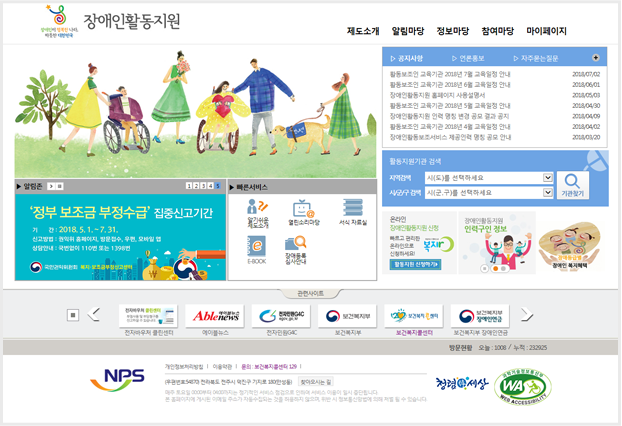 장애인활동지원 홈페이지 메인 캡쳐이미지입니다.
